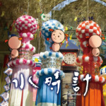 水時計（シングルver）の配信開始